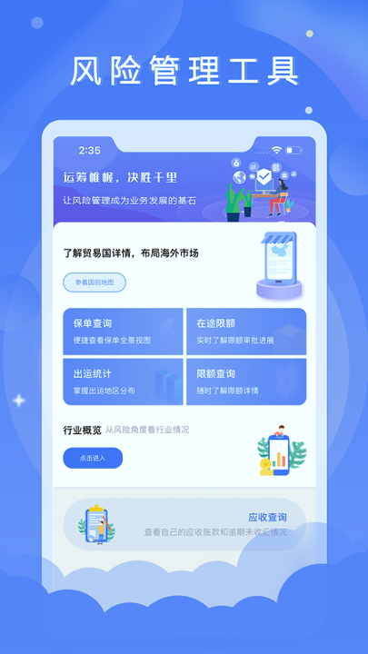 信步天下截图3