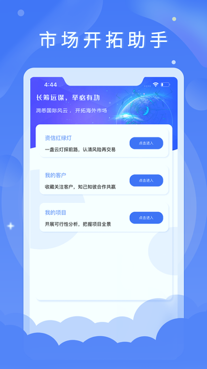 信步天下截图4