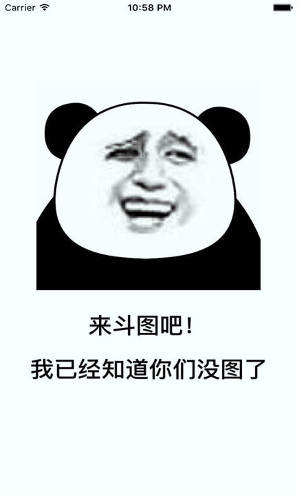 斗图表情包截图1