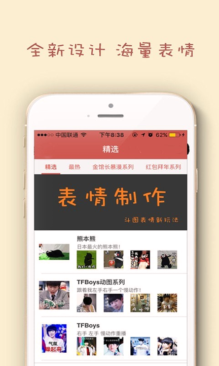 斗图表情包截图3