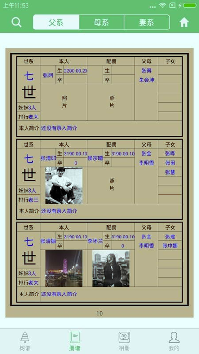 族记截图4