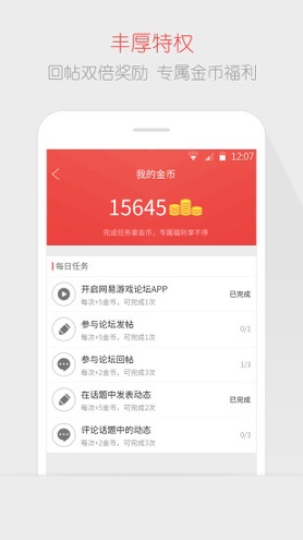 网易游戏论坛截图3