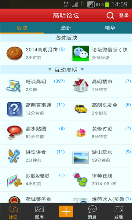 高明论坛截图1