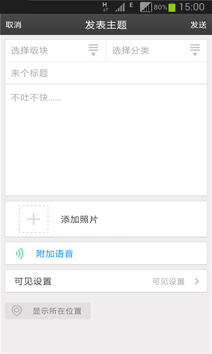高明论坛截图4