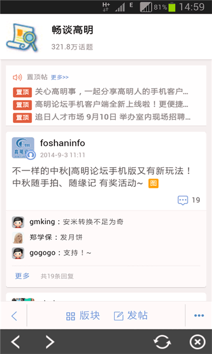 高明论坛截图2