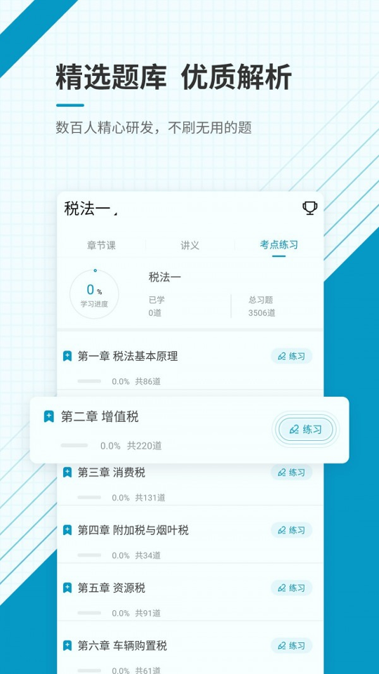 注册税务师准题库