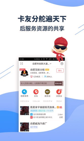 卡友地带
