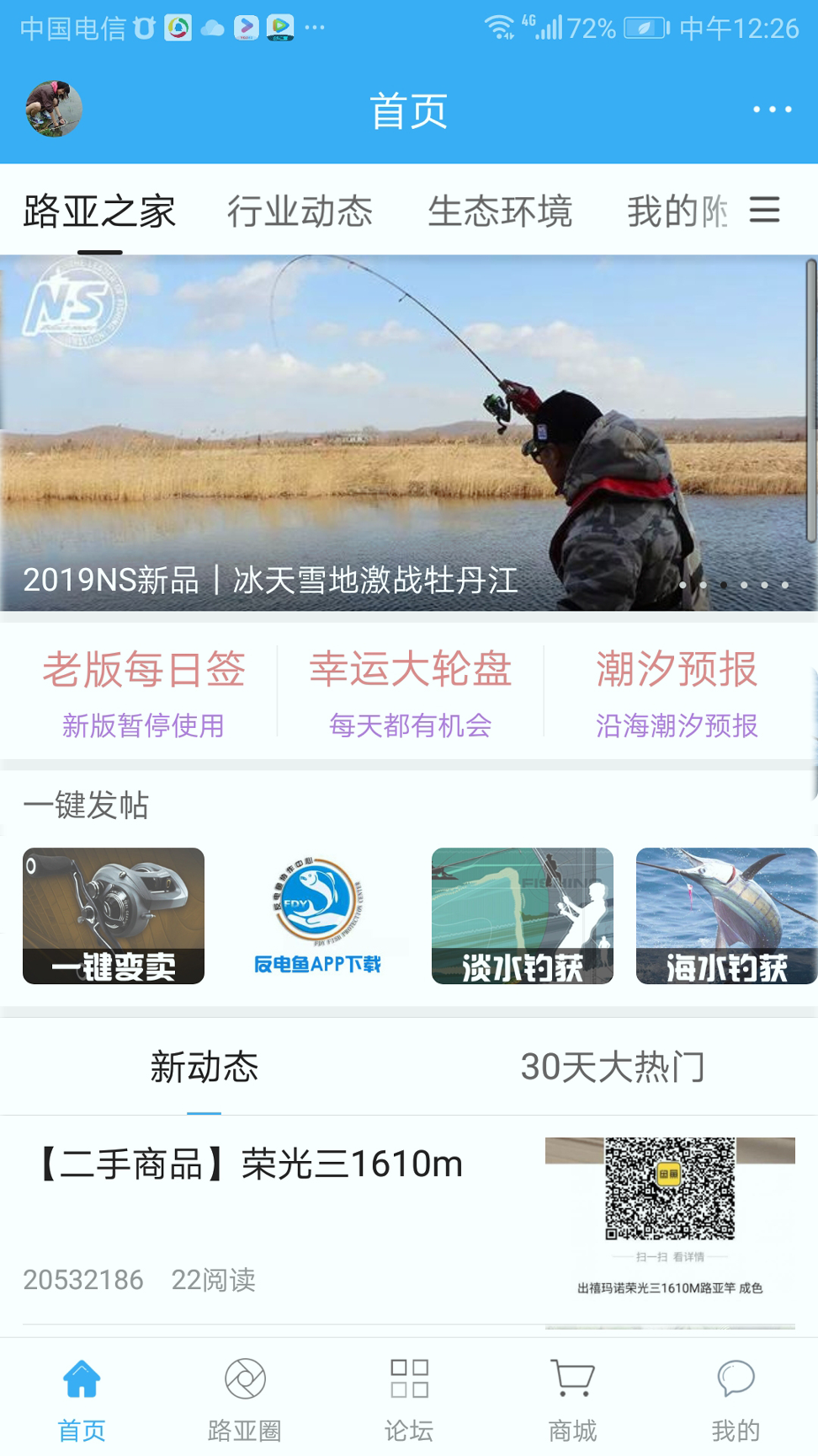 路亚之家截图1