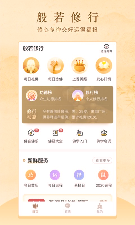 般若修行截图1