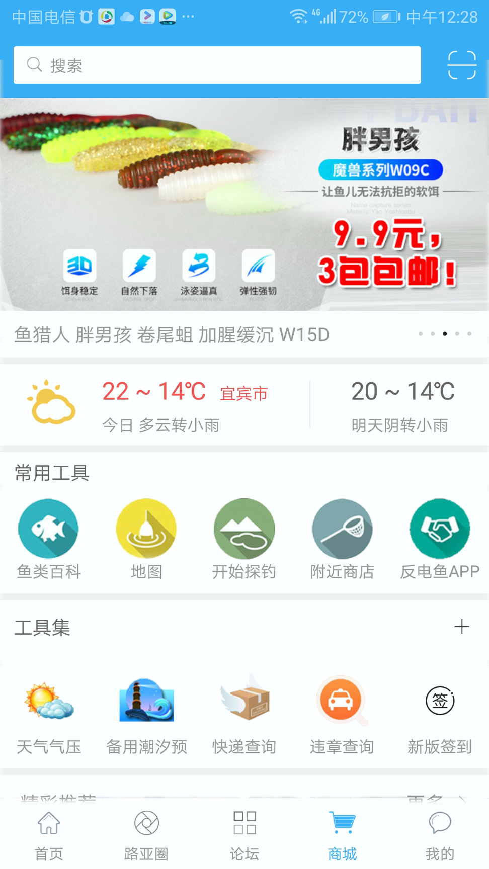 路亚之家截图4