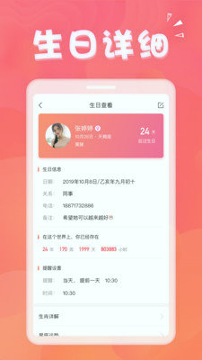 生日助手截图1