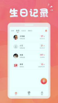 生日助手截图4