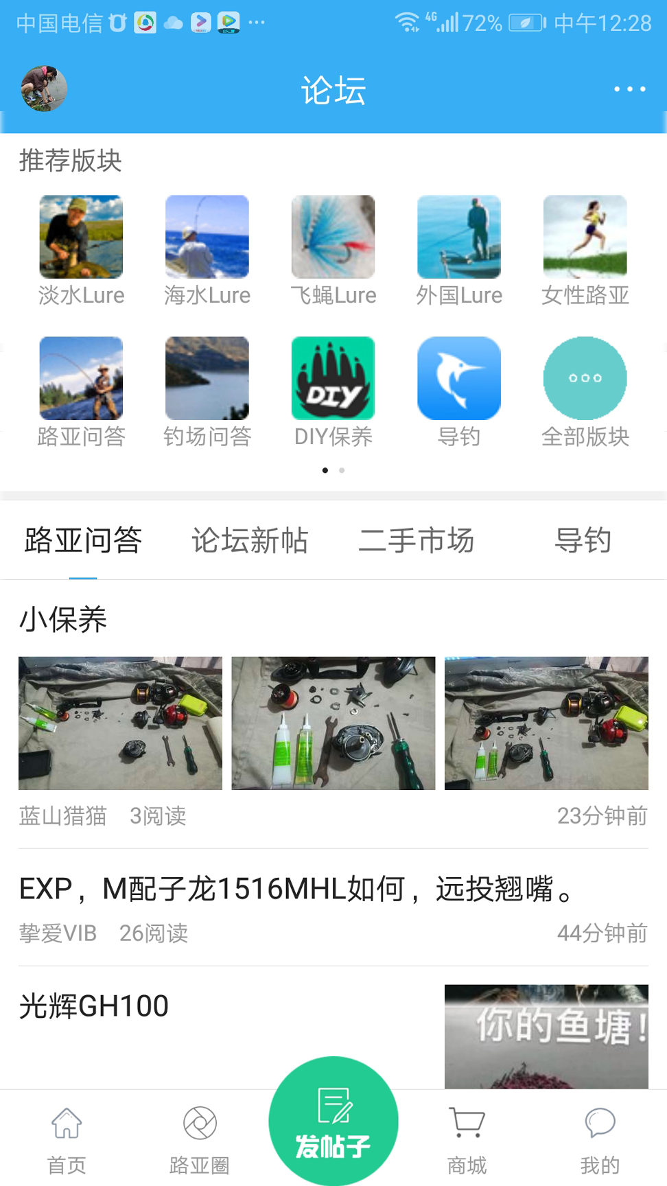 路亚之家截图3