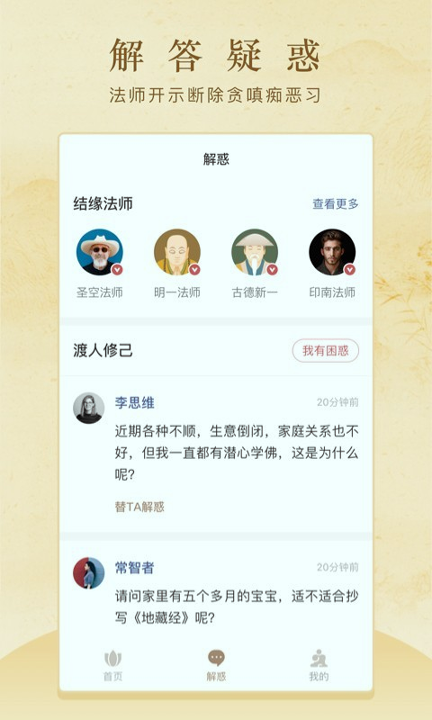 般若修行截图4