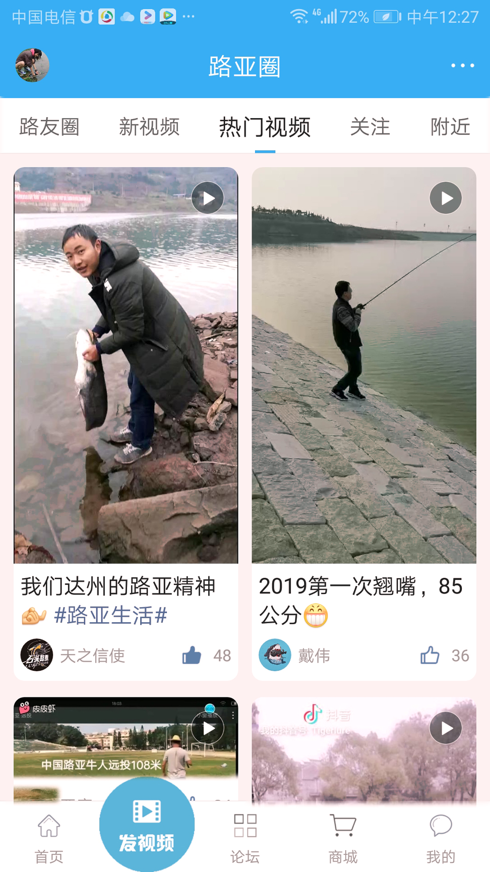 路亚之家截图2