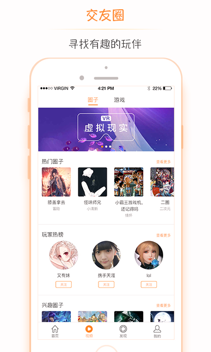 一游说截图3
