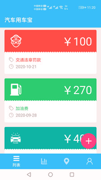 汽车用车宝截图2
