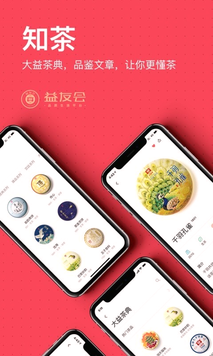 益友会截图4