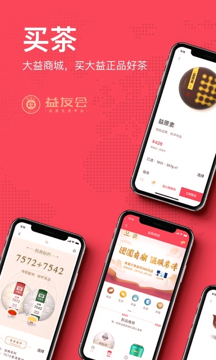 益友会截图2