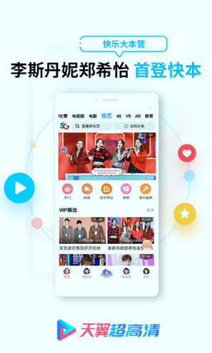 天翼超高清tv版下载_天翼超高清tv版官方版下载-2