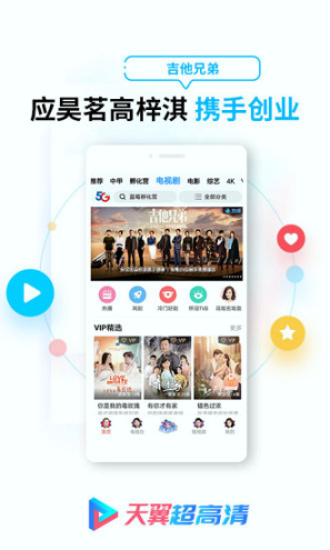 天翼超高清tv版下载_天翼超高清tv版官方版下载-1