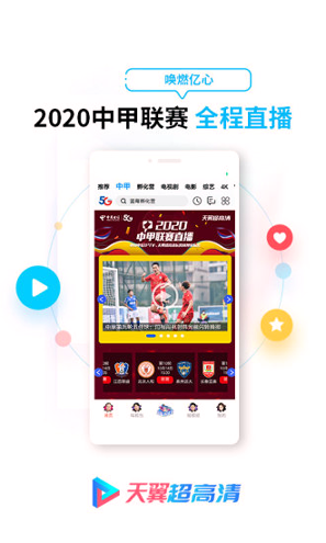 天翼超高清tv版下载_天翼超高清tv版官方版下载-0
