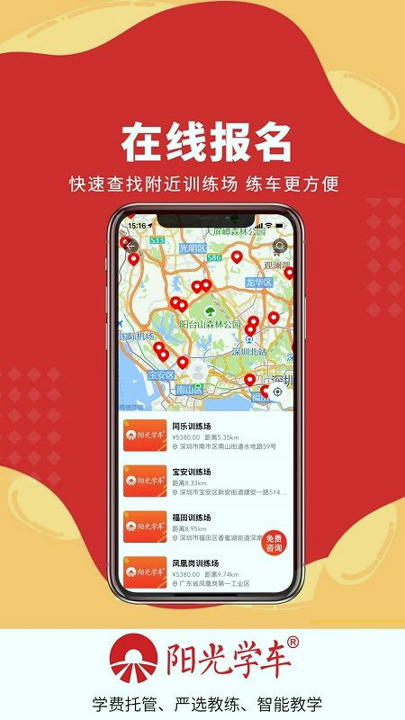 阳光学车