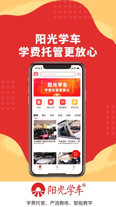 阳光学车