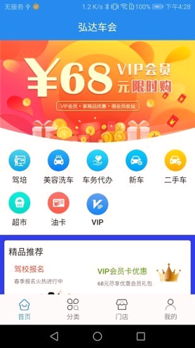 弘达车会截图1