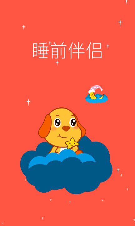 亲宝儿歌动画截图2