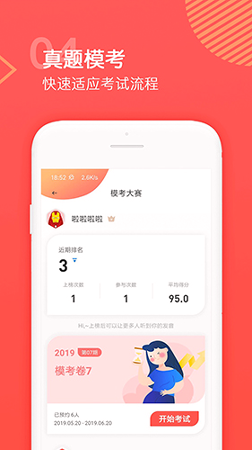 普通话学习测试截图4