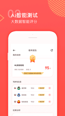 普通话学习测试截图3
