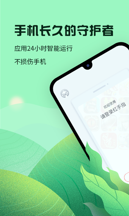 红手指云手机截图1