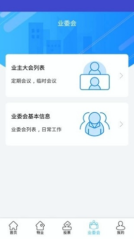 北京业主截图2