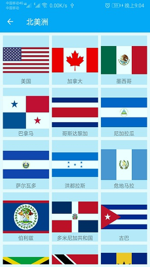 国旗认知截图2