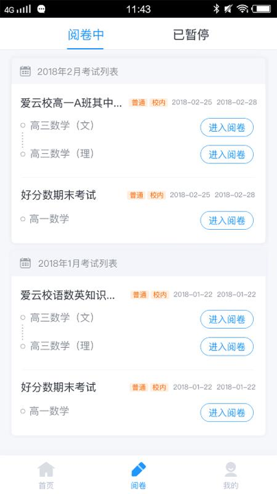 好分数教师版截图2