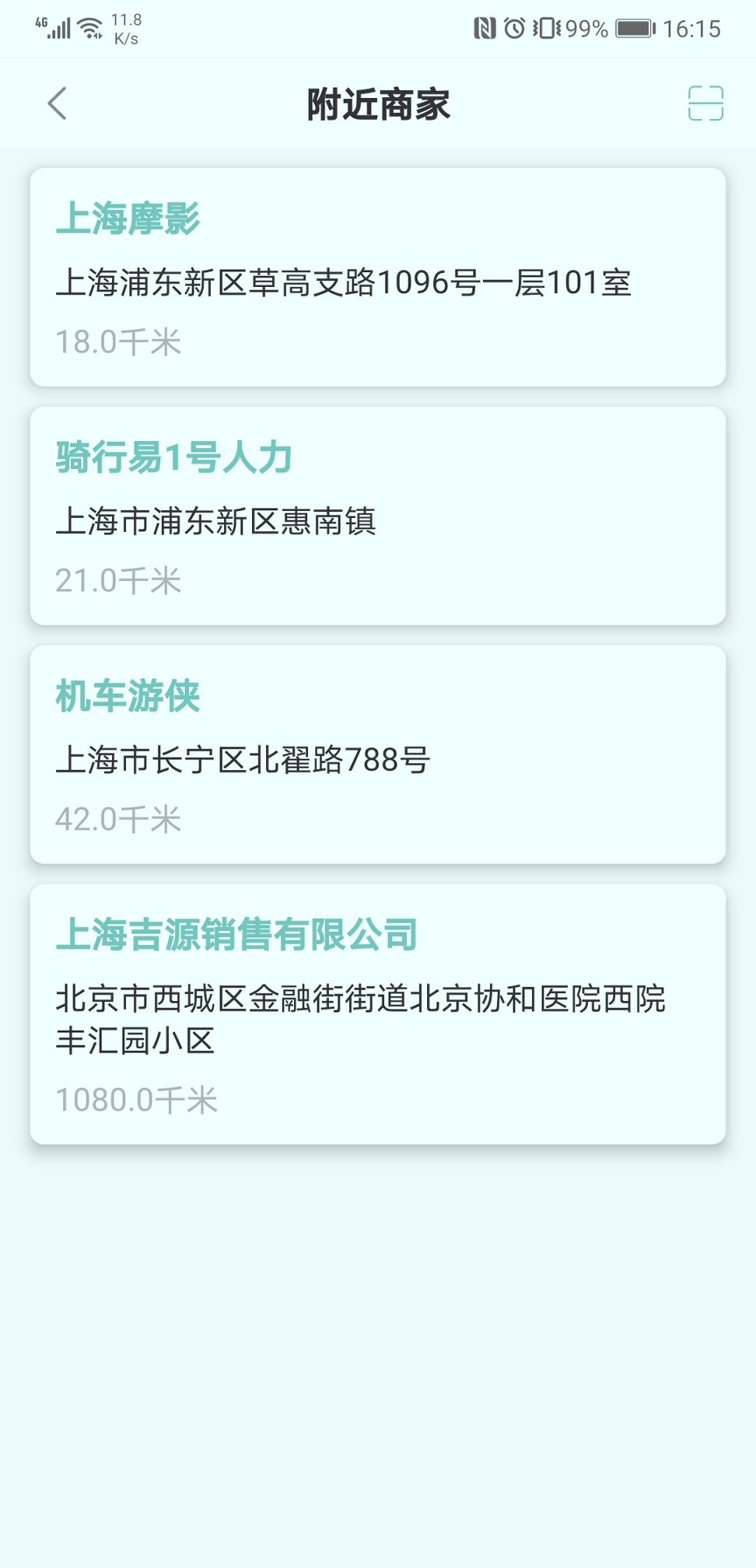 骑行易截图2