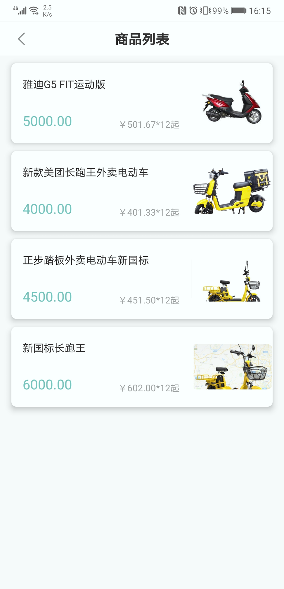 骑行易截图3
