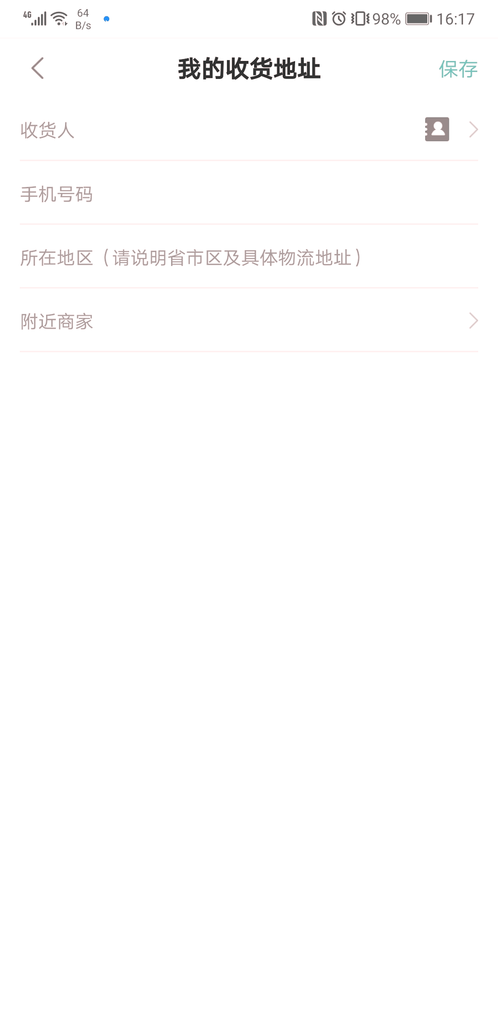骑行易截图4