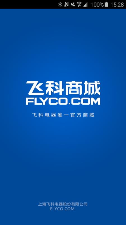 飞科商城截图3