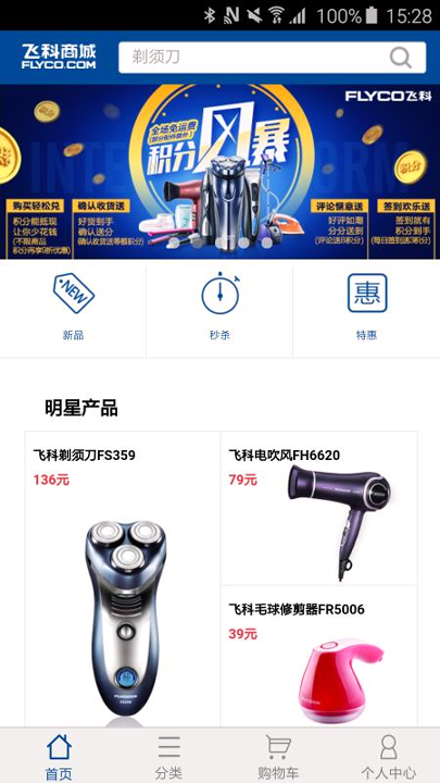 飞科商城截图1