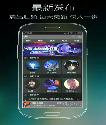 清风dj下载_清风dj安卓版下载-2
