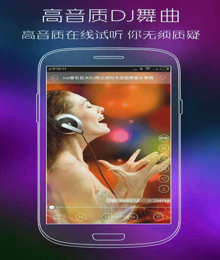 清风dj下载_清风dj安卓版下载-0