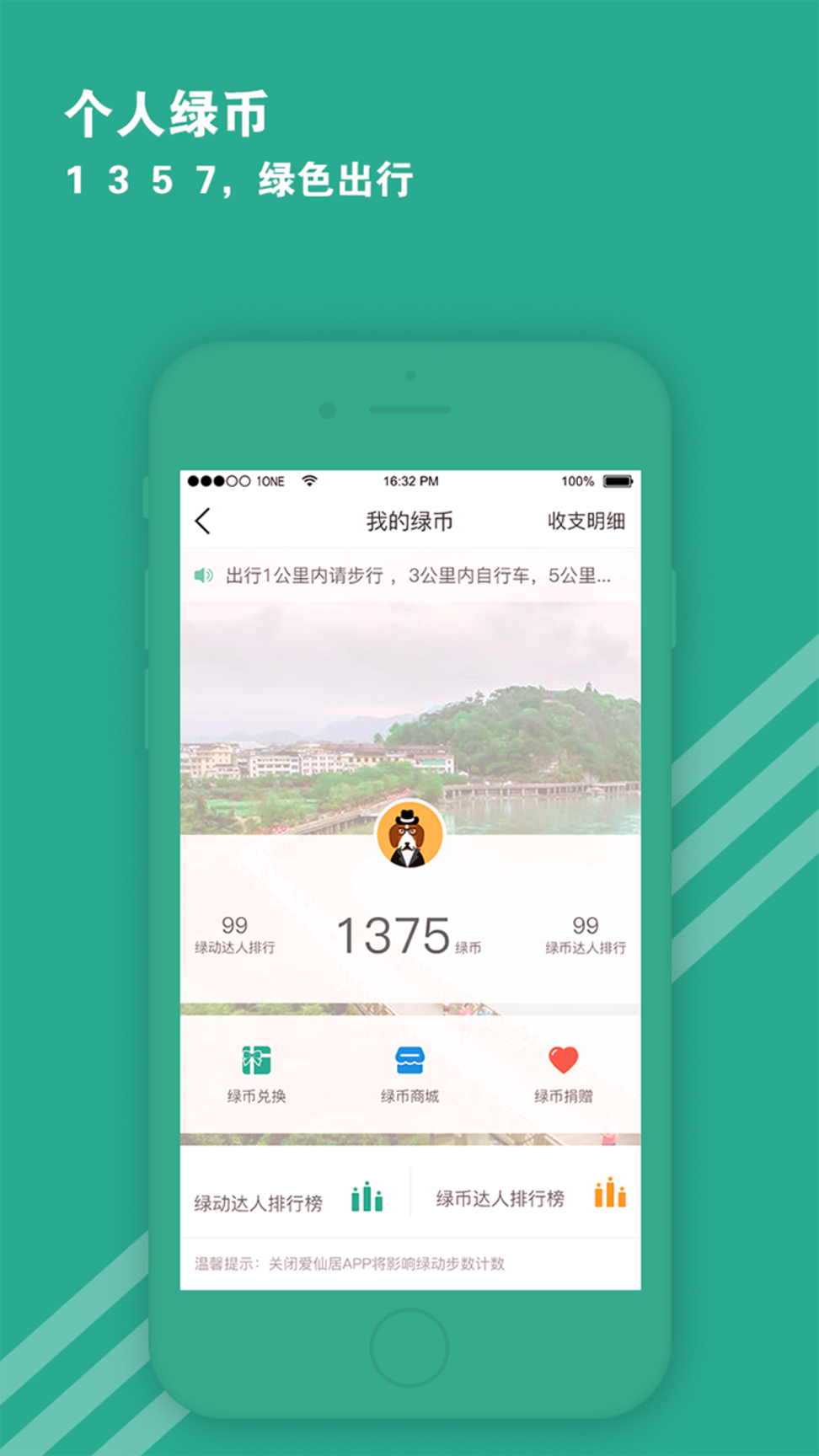爱仙居截图3