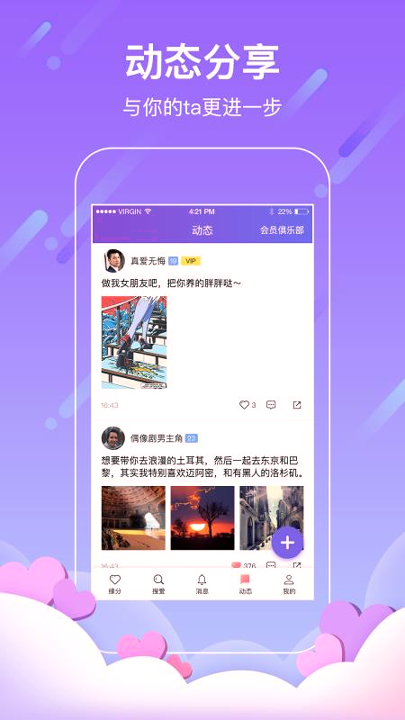 找对象截图1