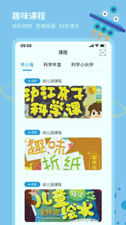 科学小伙伴截图1