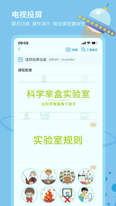 科学小伙伴截图3