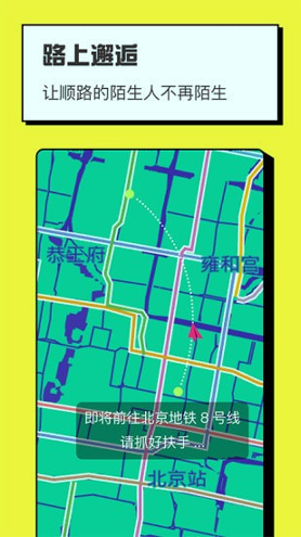 我顺路截图3