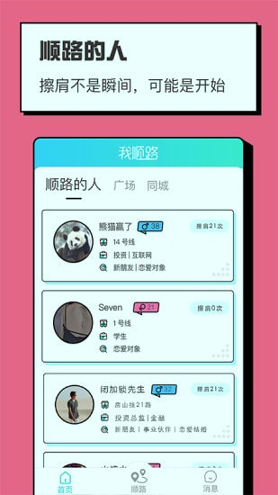 我顺路截图1