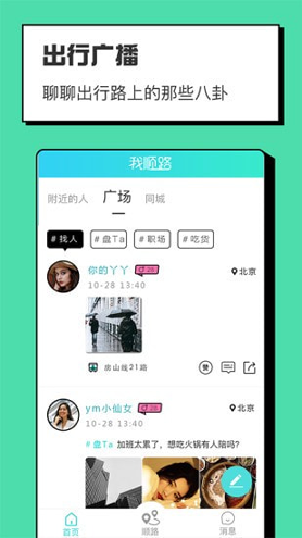 我顺路截图2